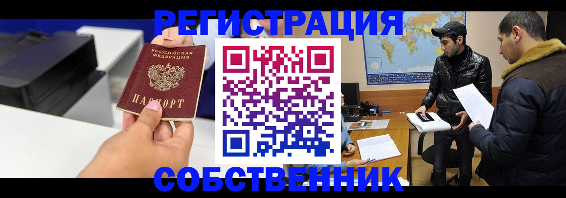 временная регистрация законно в Тынде